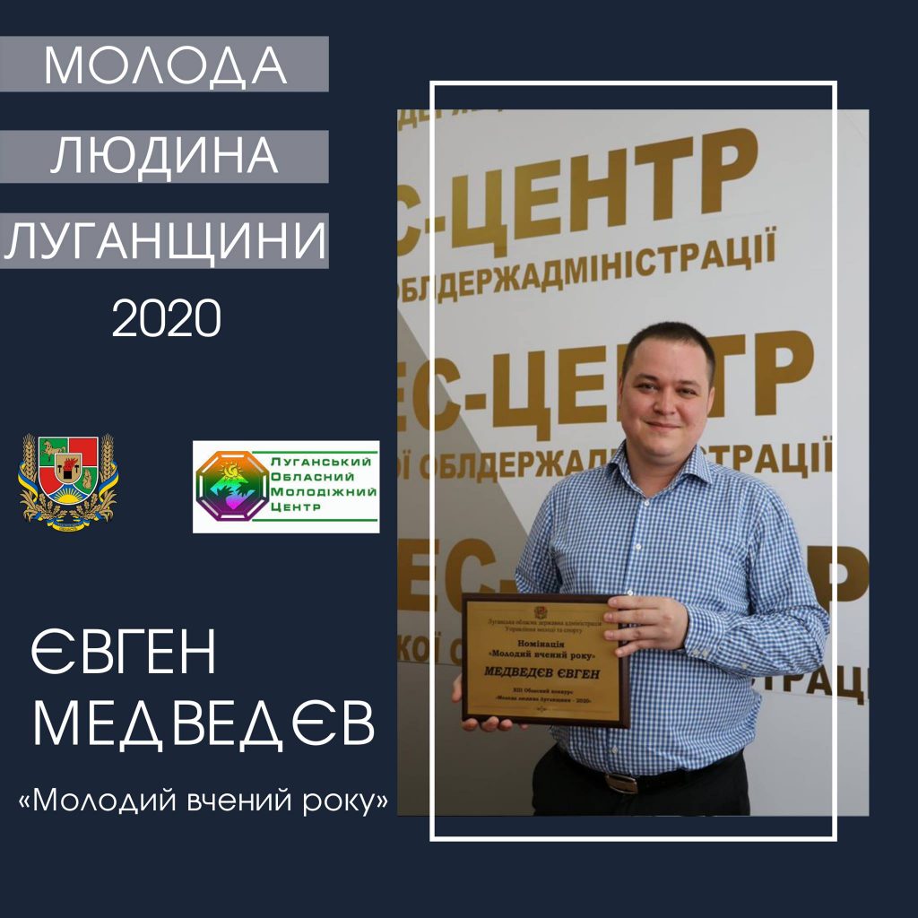 Молода людина Луганщини 2020