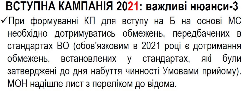 Vstup_2021_важливі_нюанси3